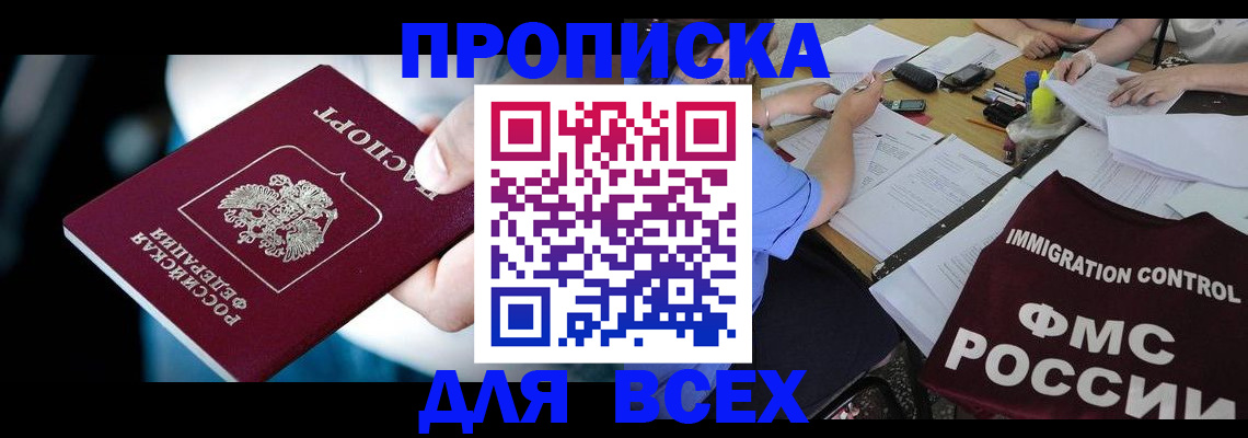 временная регистрация собственник в Закаменске