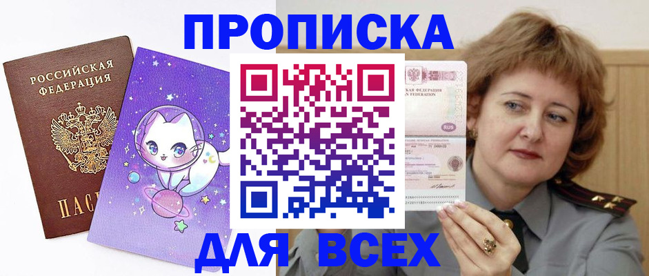 прописка гарантия в Закаменске