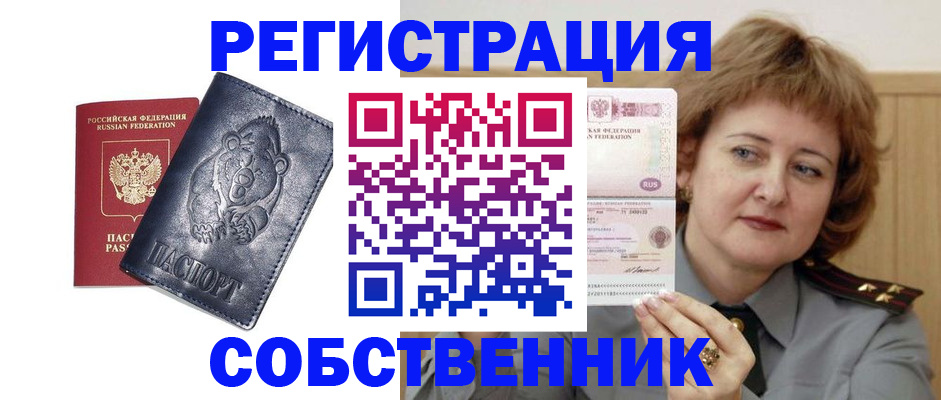 временная регистрация недорого в Закаменске