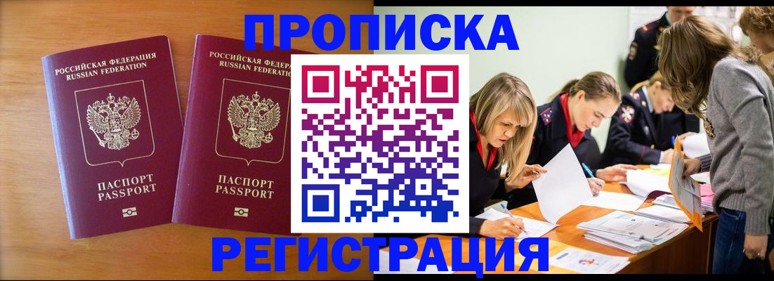 временная регистрация поиск в Закаменске